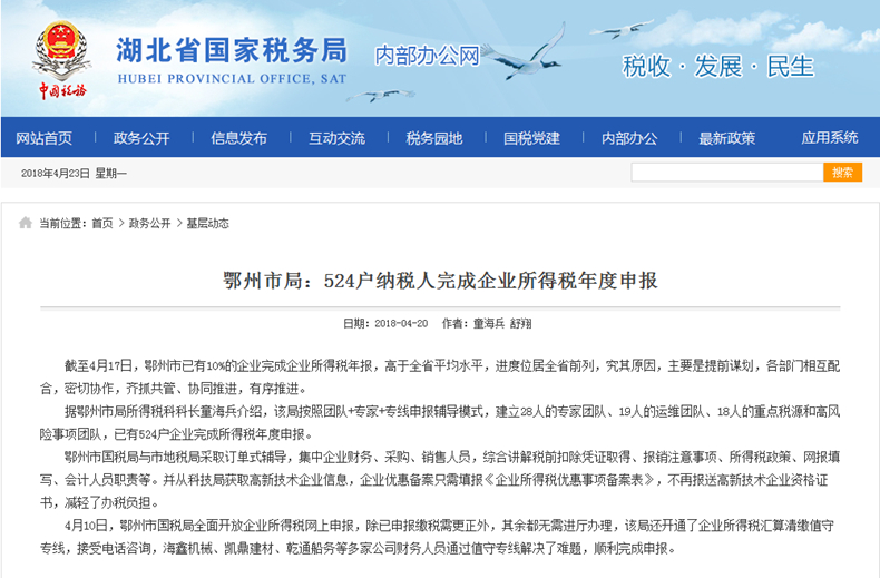 F:UsersAdministratorDesktop鄂州市局:524户纳税人完成企业所得税年度申报.jpg F:UsersAdministratorDesktop鄂州市局:524户纳税人完成企业所得税年度申报.jpg